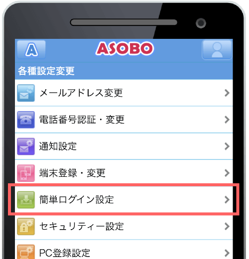 ASOBOアプリの各種設定変更画面