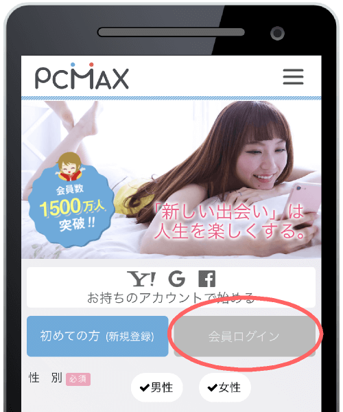 PCMAXの再登録（再開）手順１