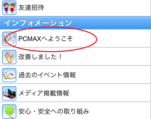 PCMAXへようこそ
