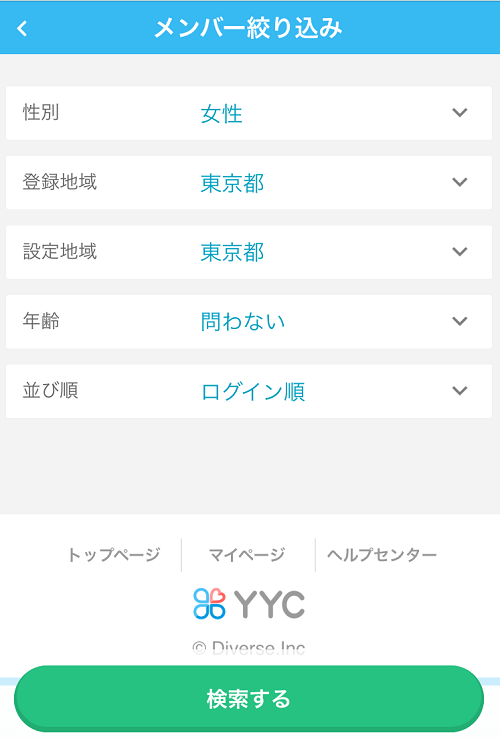 YYCコミュニティ参加者の検索画面